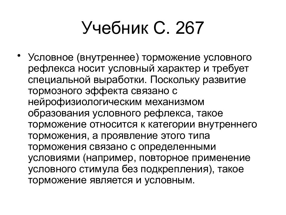 Условный характер это. Условный характер деятельности. Какая деятельность носит условный характер.