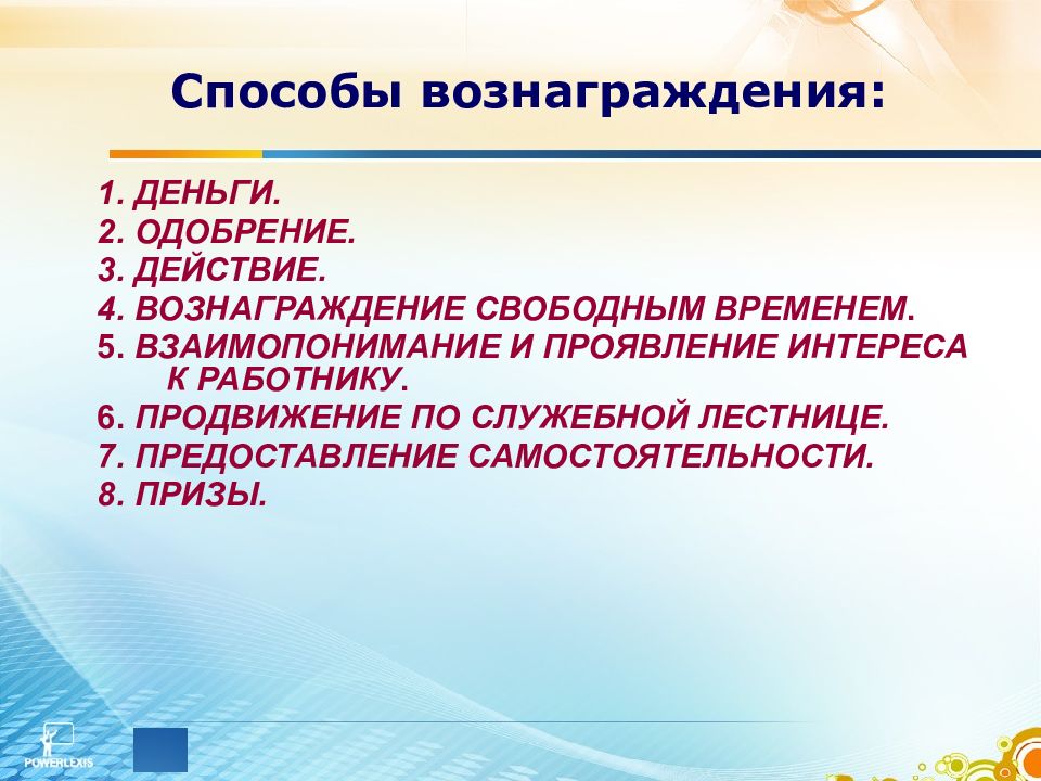 вознаграждение человека за труд