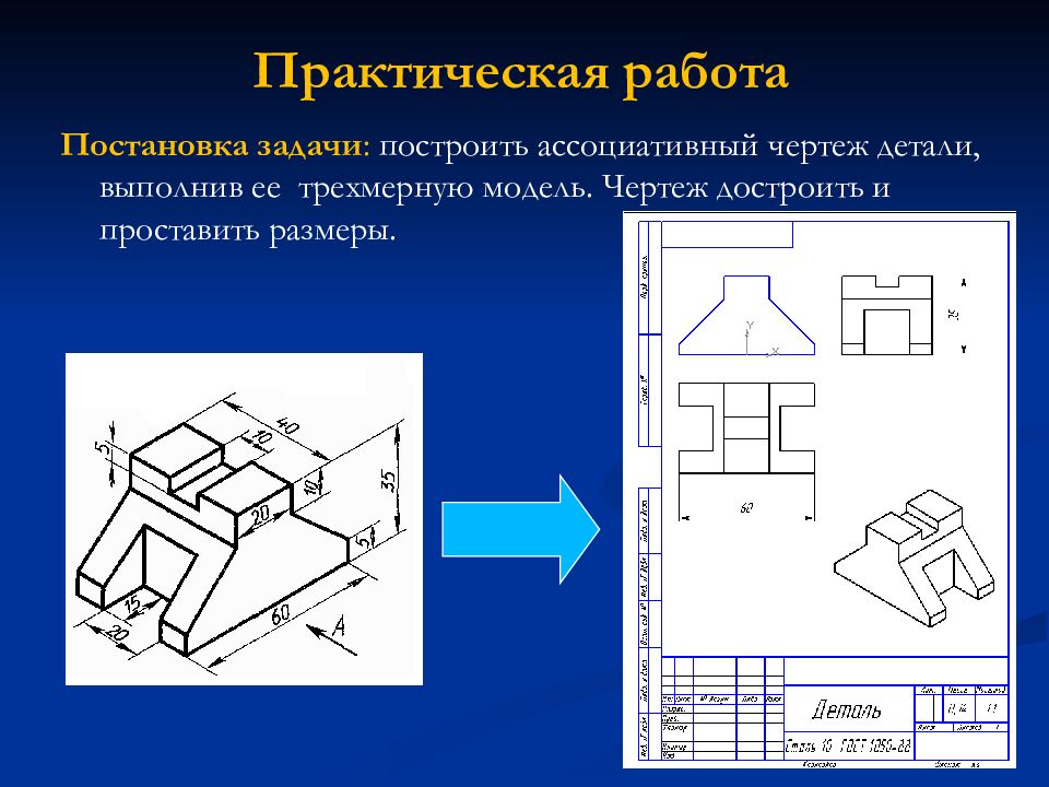 Как сделать ассоциативный чертеж в компасе из 3д модели