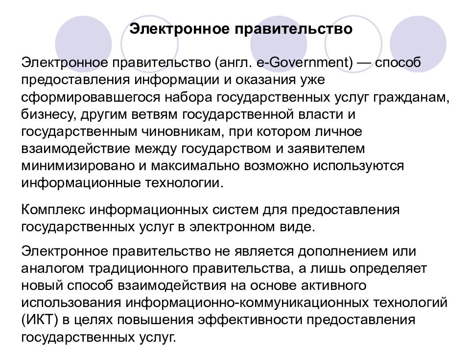 Деятельность литературы. Электронное правительство. Электронное правительство»: история, цели, задачи.. Традиционные функции правительства. Электронный аналог традиционного документа,.