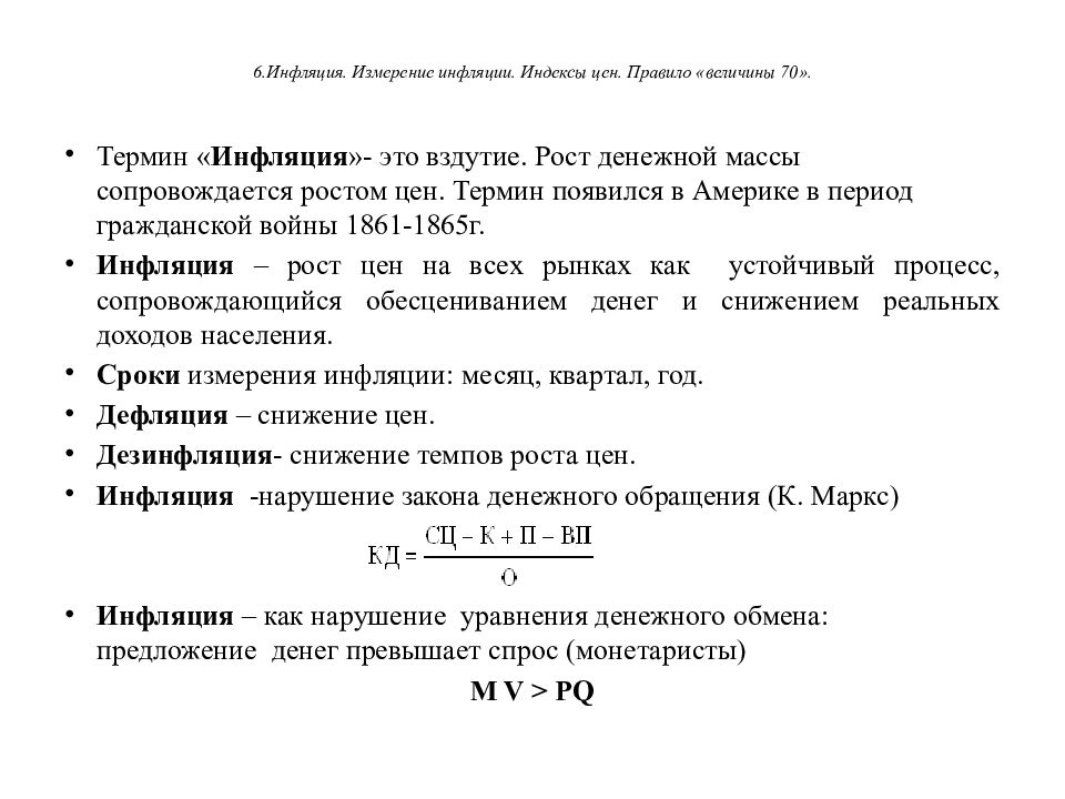 Индекс инфляции. Измерение инфляции. Как можно измерить инфляцию. Как измеряют инфляцию в стране. Денежная масса и инфляция взаимосвязь.