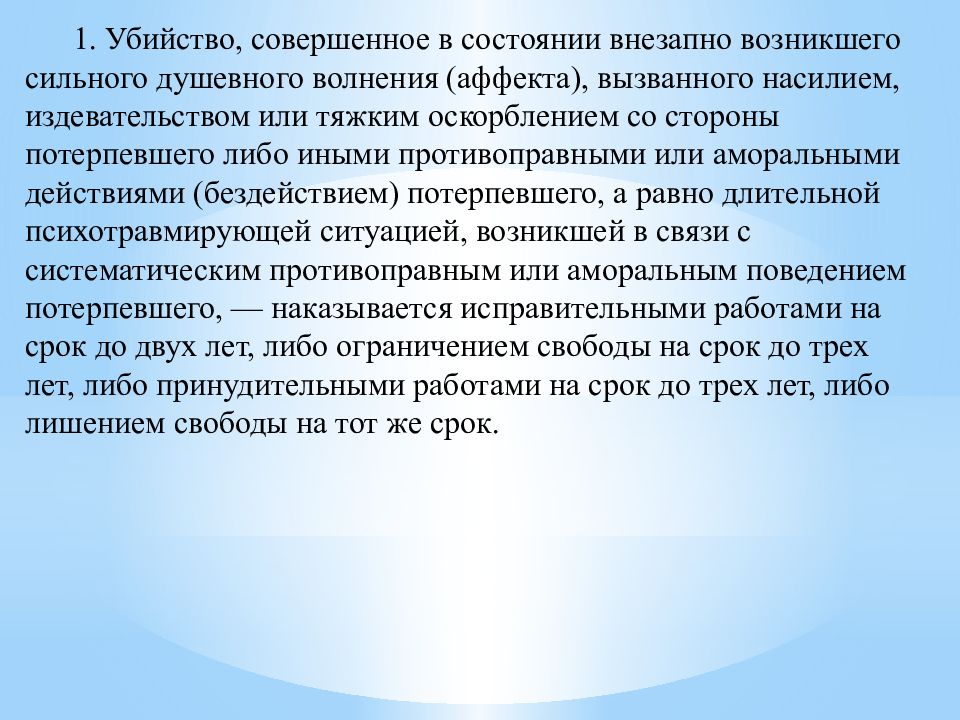 Презентация на тему убийство в состоянии аффекта