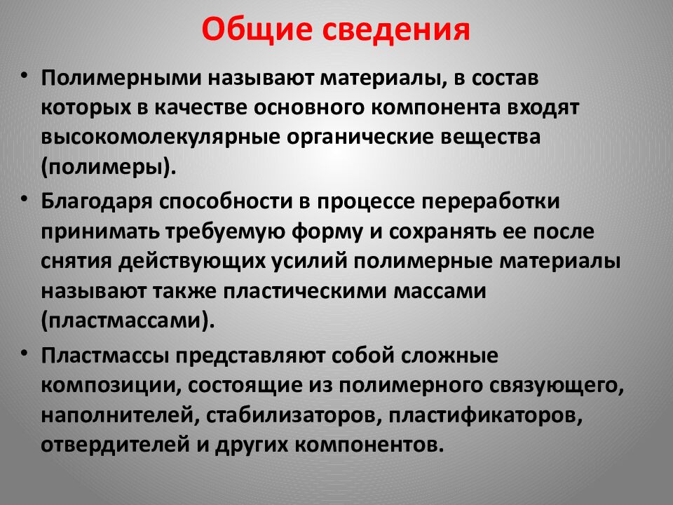 Общие сведения