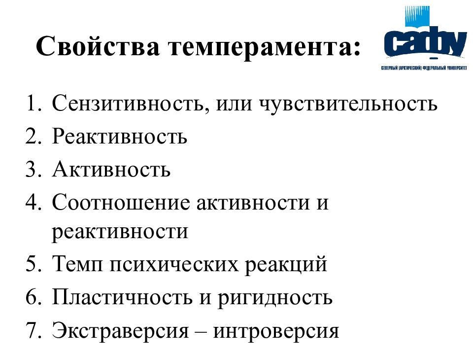 Свойства темперамента в психологии. Свойства темперамента. Реактивность свойство темперамента. Основные характеристики свойств темперамента. Свойства темперамента реактивность активность.