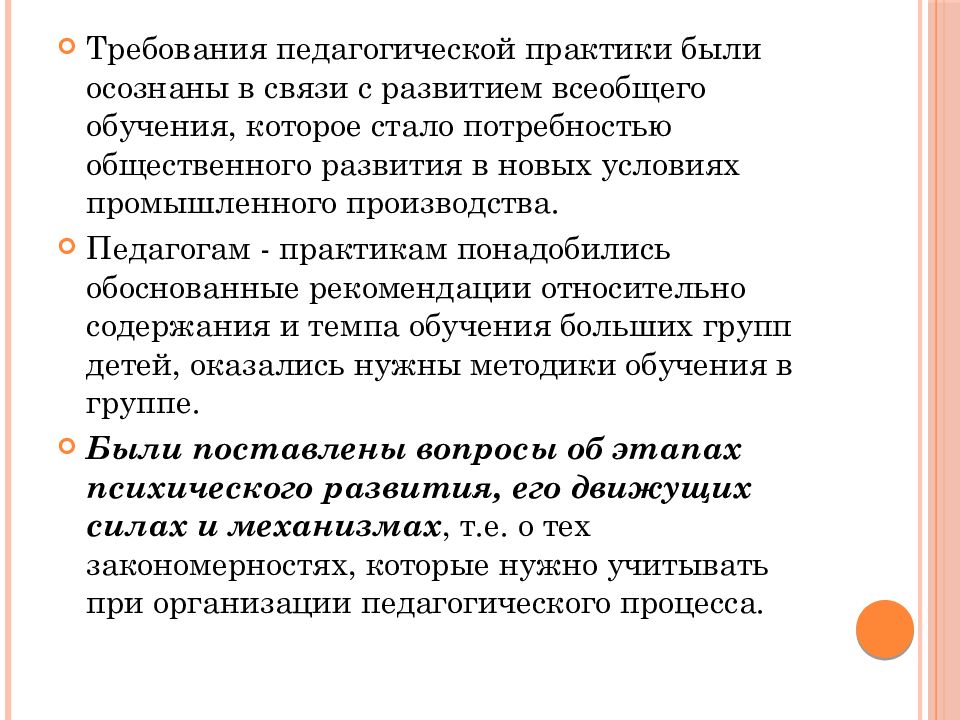 Всеобщее развитие. Теории детского развития первой трети XX В.. Для всеобщего развития синоним.