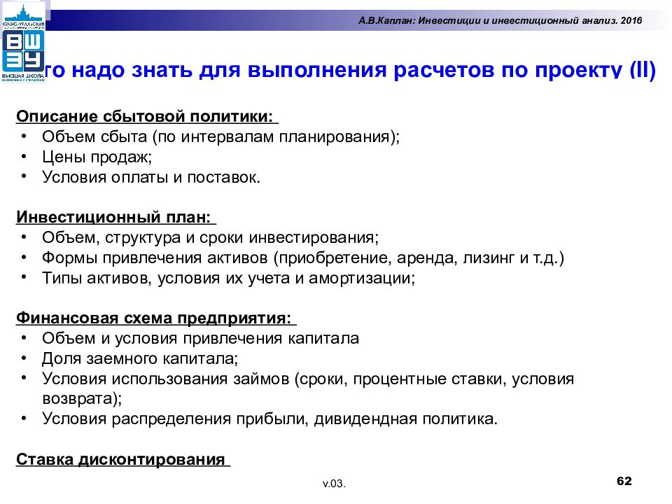 Анализ инвестиций. Анализ инвестиционных проектов расчеты. Анализ инвестиционных проектов презентация. Для чего нужен анализ инвестиционного проекта. Что нужно знать при инвестировании.