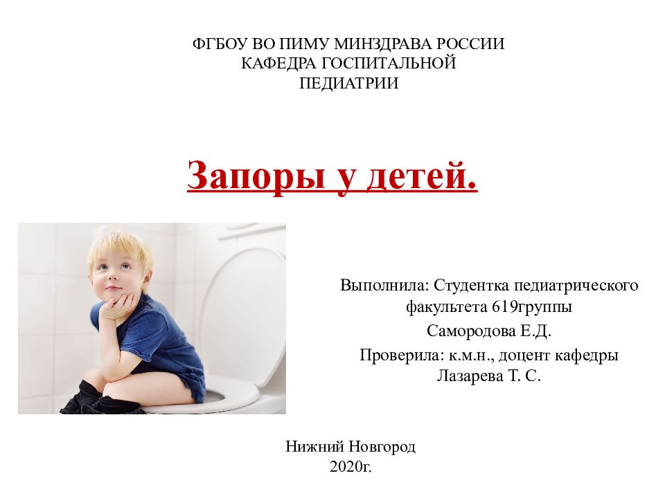 Запоры у детей.​