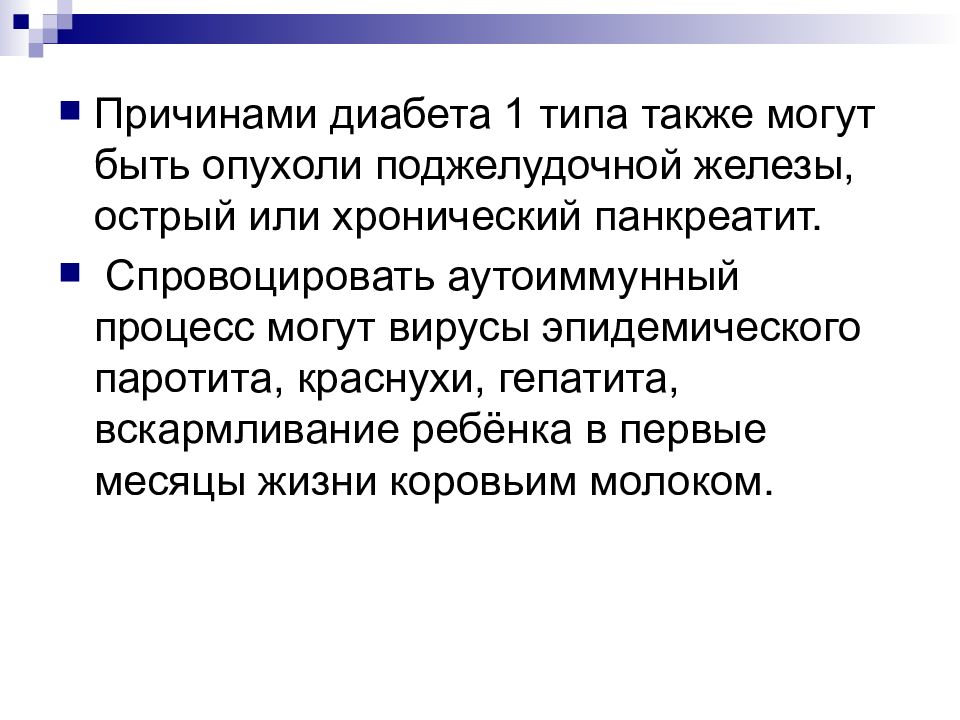 Причины диабета 1 типа. Причины диабета. Медицинский колледж презентация ppt.