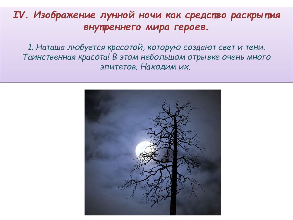 Анализ эпизода ночь в отрадном война и мир по плану