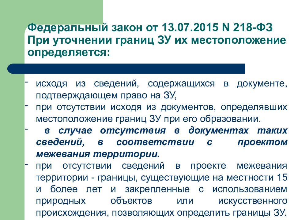 Фз об общем числе мировых судей. 218 ФЗ. Закон 218-ФЗ. Изменения в 218 ФЗ. Общие положения ФЗ 218.