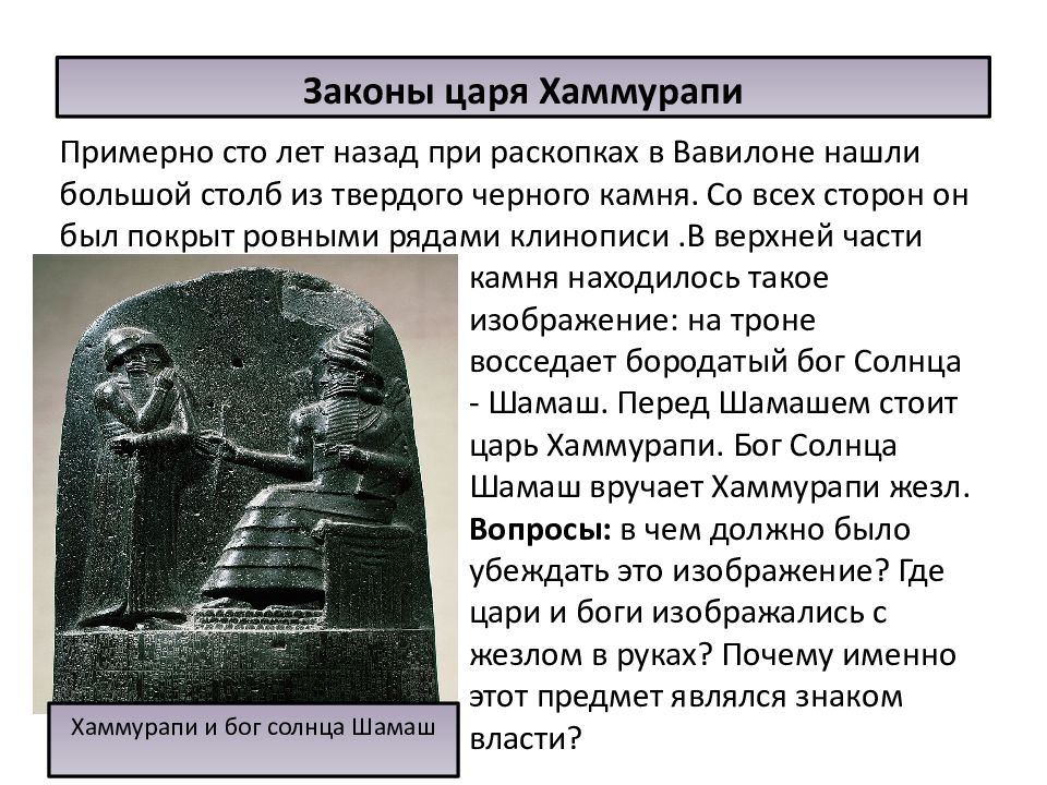 На основе документа составьте схему показывающую состав вавилонского общества