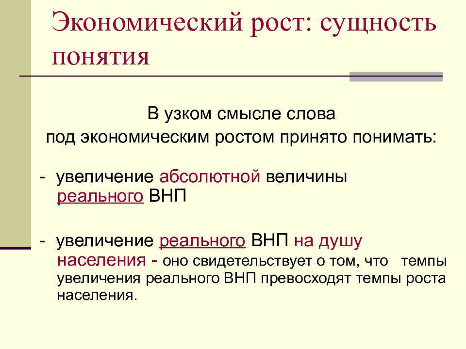 Экономический рост сущн. Сущность экономического роста. Экономический рост своими словами. Понятие и сущность абсолютных величин.