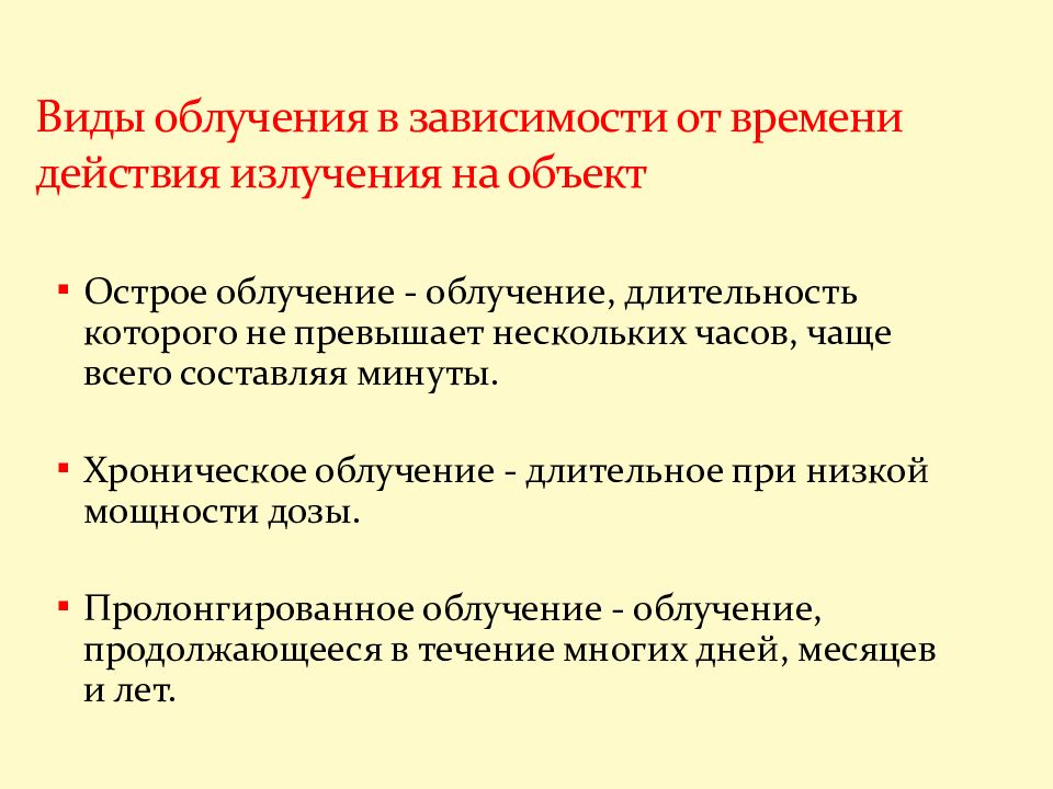 Время излучения. Гигиена труда с открытыми источниками ионизирующего излучения. Виды облучения. Виды облучения человека. Гигиена труда с закрытыми источниками ионизирующего излучения.