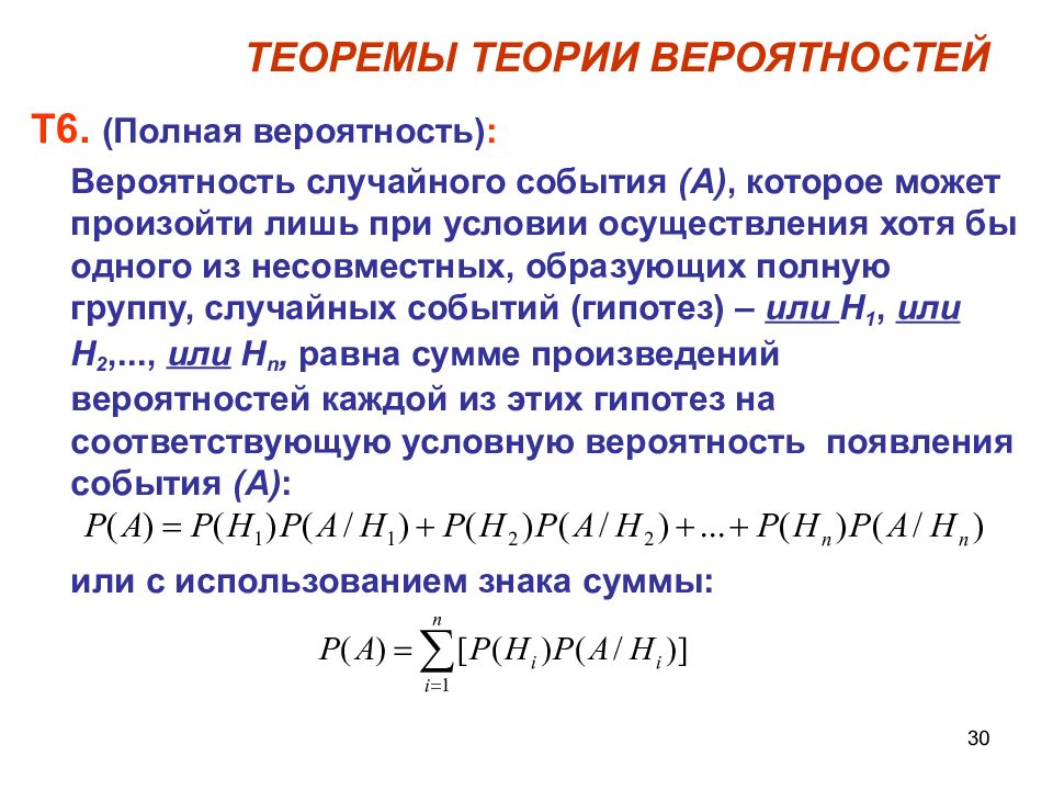 Теорема 0. Основные теоремы теории вероятностей. Теоремы и формулы по теории вероятности. Теоремы о вероятностях событий. Основные теоремы о вероятности событий.