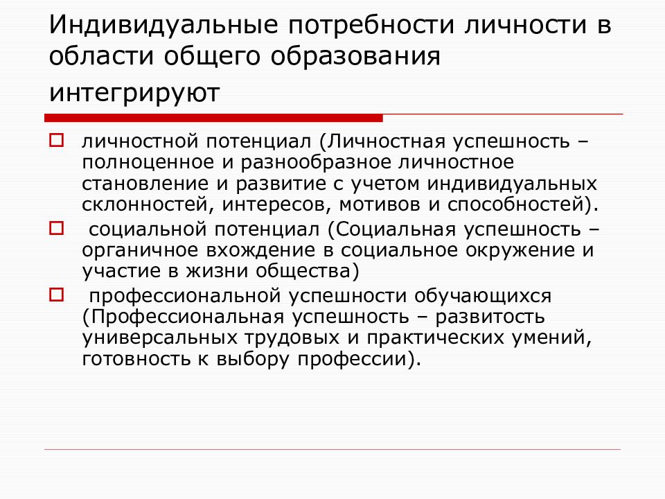 Индивидуальные потребности. Индивидуальные потребности примеры. Индивидуальные потребности человека примеры. Индивидуальный характер потребностей.