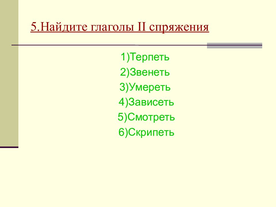 Презентация ь после шипящих в глаголах во 2 м лице единственного числа