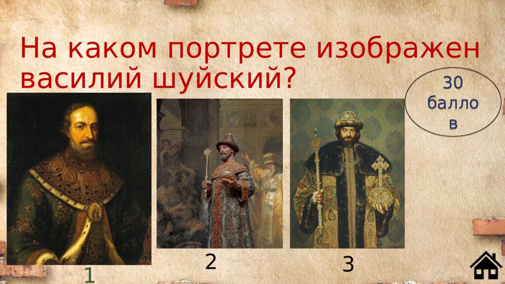 На каком портрете изображен василий шуйский?