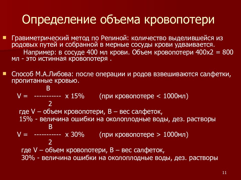 Оценка кровопотери в акушерстве. Геморрагический ШОК В акушерстве. Геморрагический ШОК презентация. Геморрагический ШОК клинические рекомендации.