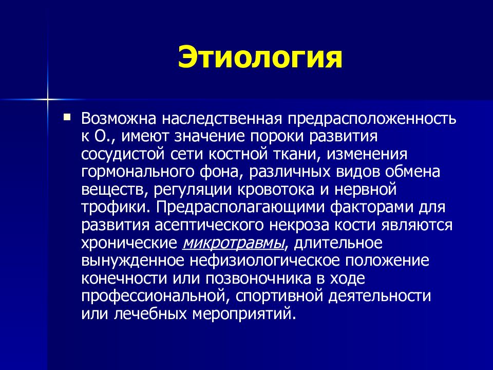 Презентация врожденные болезни