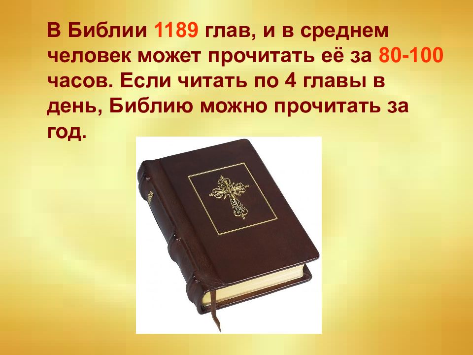 Читать библию на русском языке бесплатно по плану на каждый