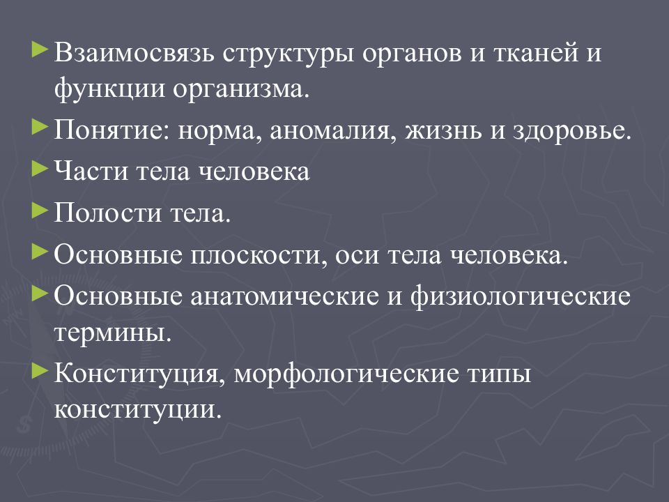 Установи взаимосвязь структуры организма начиная с наименьшей