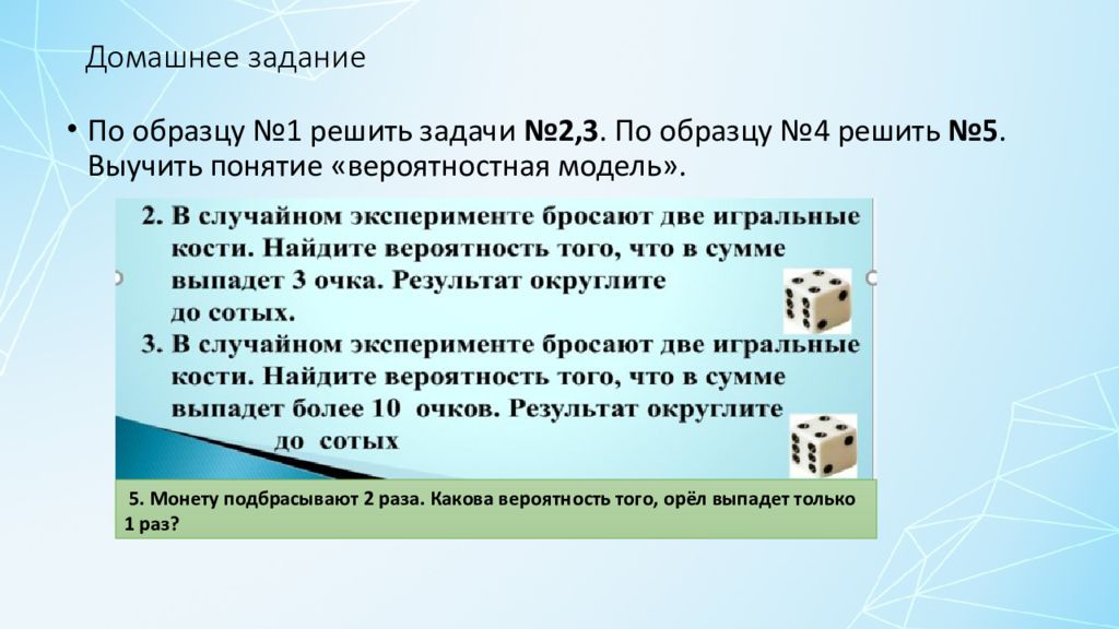 Задачи про кости теория вероятности. Монета и Игральная кость в теории вероятностей. Монета и Игральная кость в теории вероятностей презентация. Монета и Игральная кость в теории вероятностей теория. Монета и Игральная кость в теории вероятностей задачи.