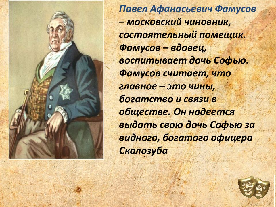 Не надобно иного образца когда в глазах пример отца кто сказал горе от ума