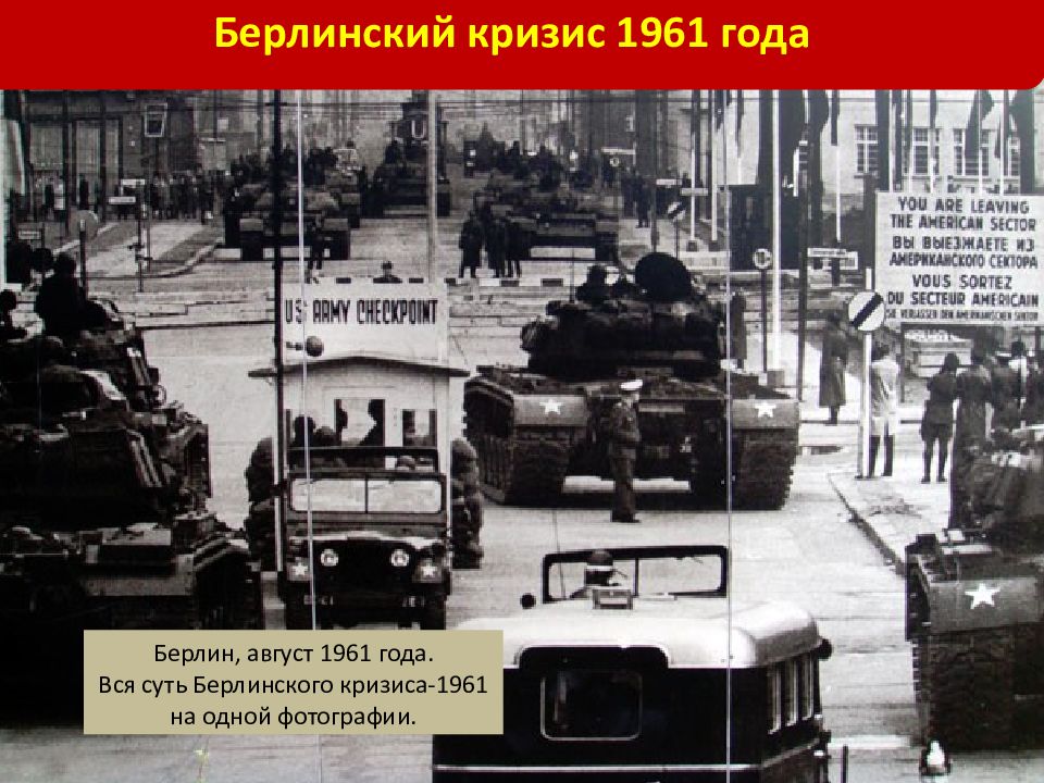 Берлинский кризис 1961 карта