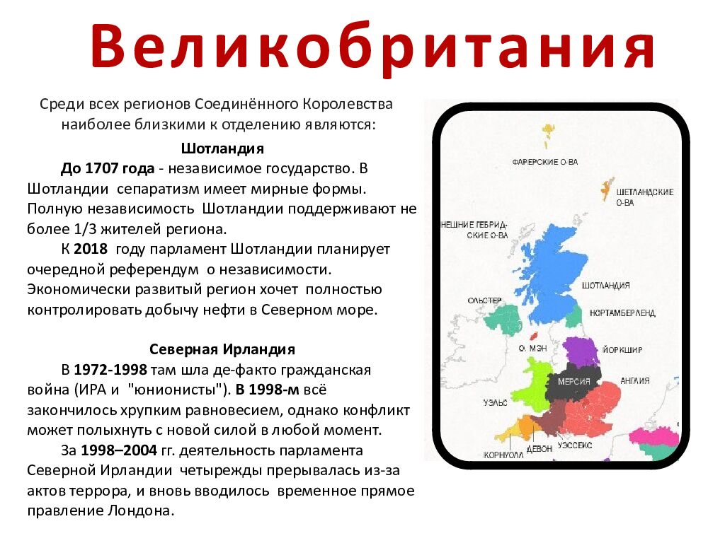 Великобритания