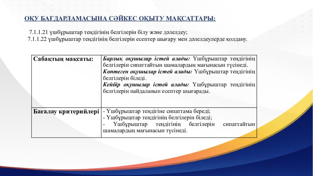 САБАҚТЫҢ ТАҚЫРЫБЫ: Үшбұрыштар теңдігінің ІІ белгісі