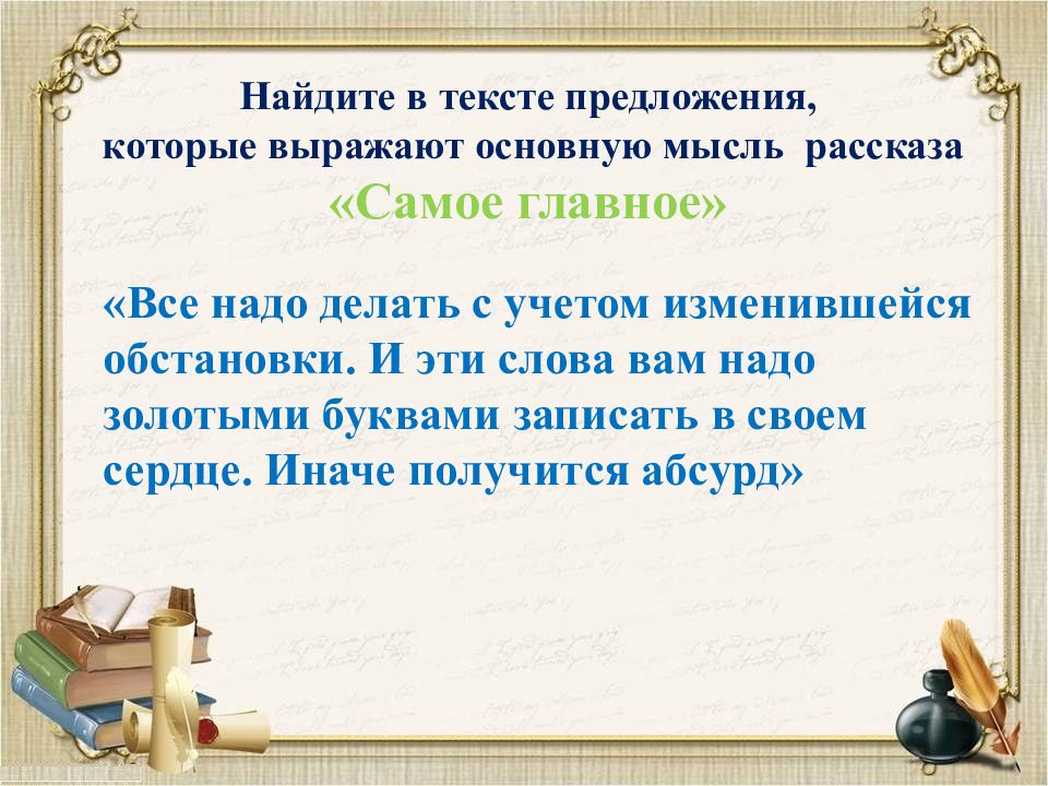 Презентация м зощенко золотые слова 3 класс школа россии презентация