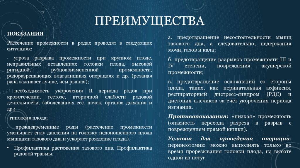 Перинеотомия и эпизиотомия презентация