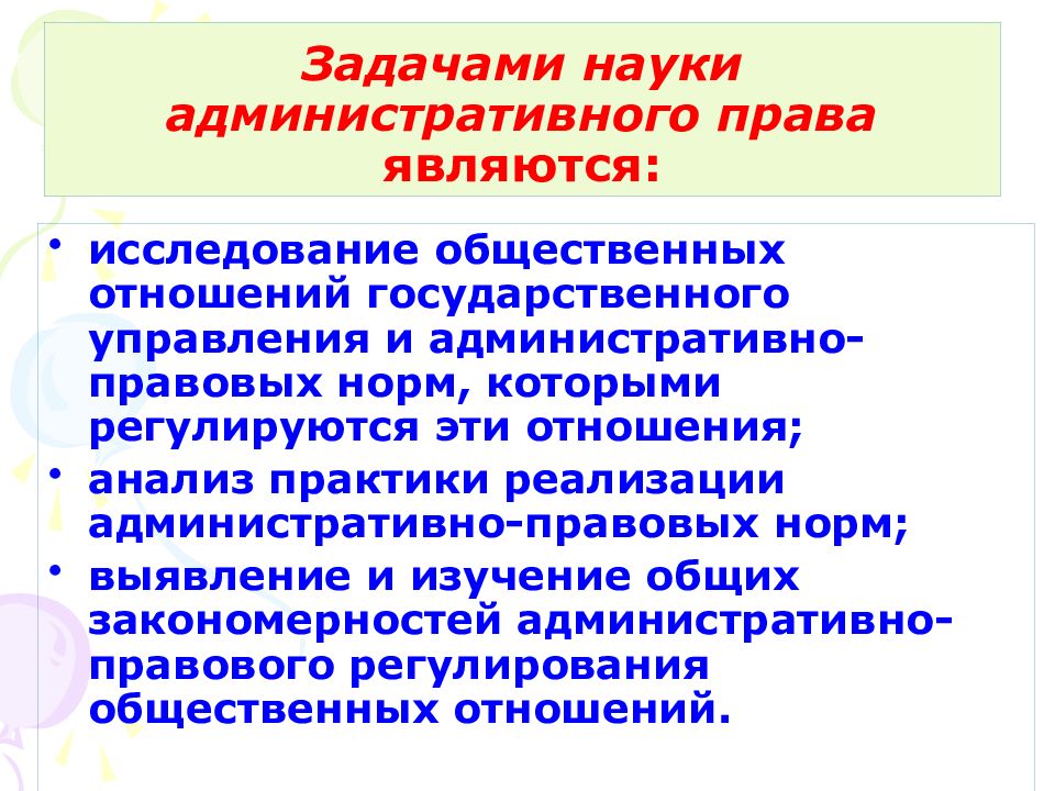 Предмет административного права презентация