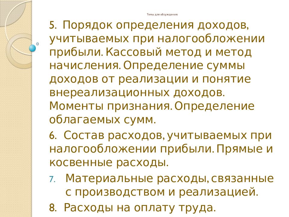 Порядок признания доходов. Кассовый метод налог на прибыль. Кассовый метод и метод начисления налога на прибыль. Метод начисления и кассовый метод отличия.