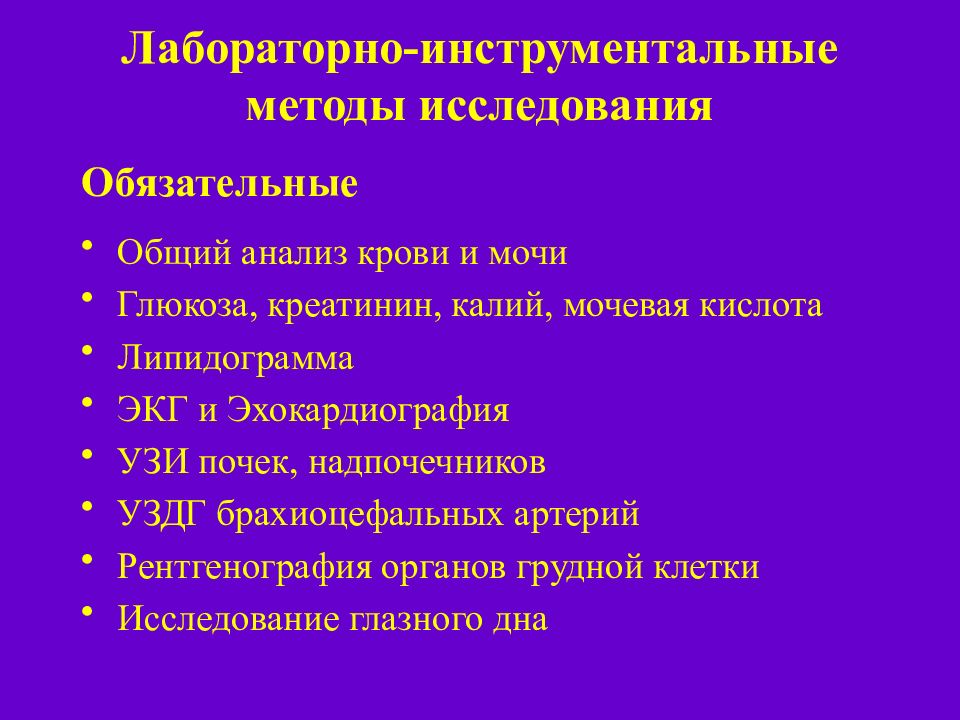 Инструментальные методы в экономике. Инструментальные методы исследования. Лабораторные и инструментальные методы исследования. Лабораторные методы исследования при гипертонической болезни. Гипертоническая болезнь инструментальные методы исследования.