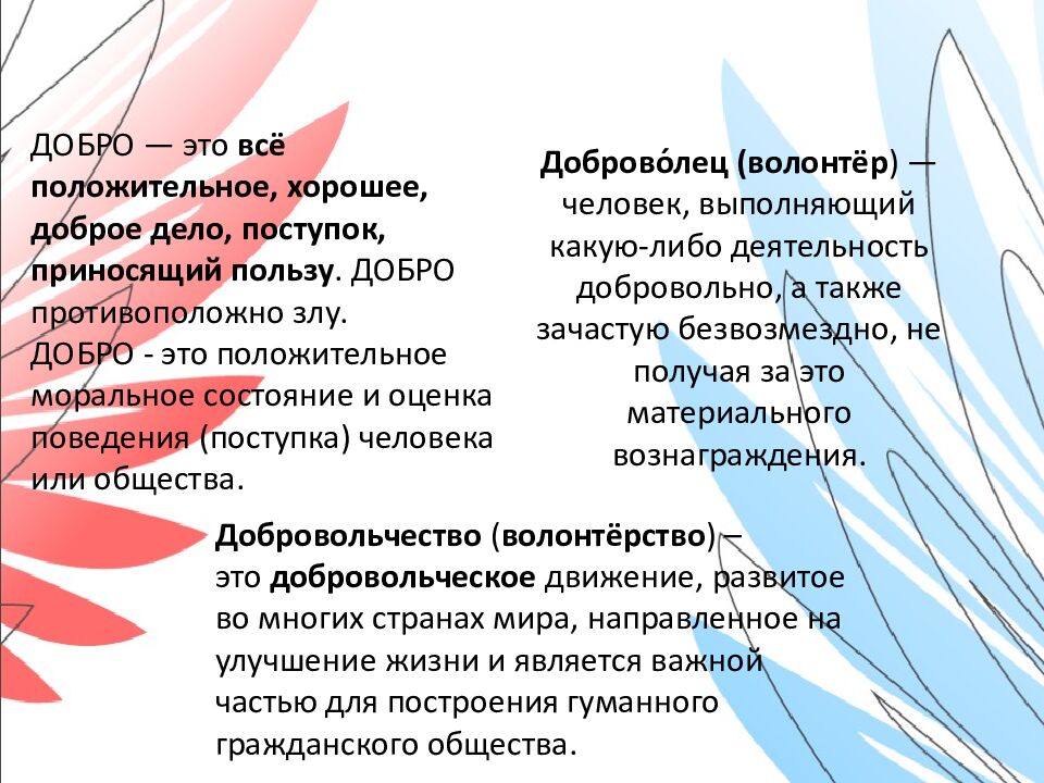 Орлёнок- Доброволец Занятие № 1 «От слова к делу» 3 класс Шуренкова С ветлана