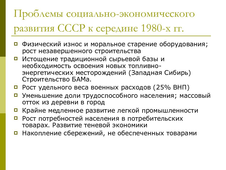 Духовная жизнь советского общества в 1970 е начале 1980 х гг презентация