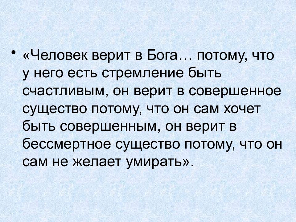 Потому что бог. Человек верит в Бога. Человек верующий в Бога. Я верю в Бога потому что. Сколько людей верят в Бога.