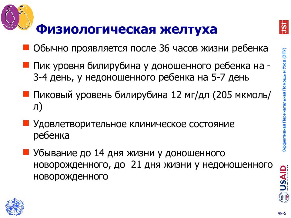 Патологические желтухи новорожденных презентация