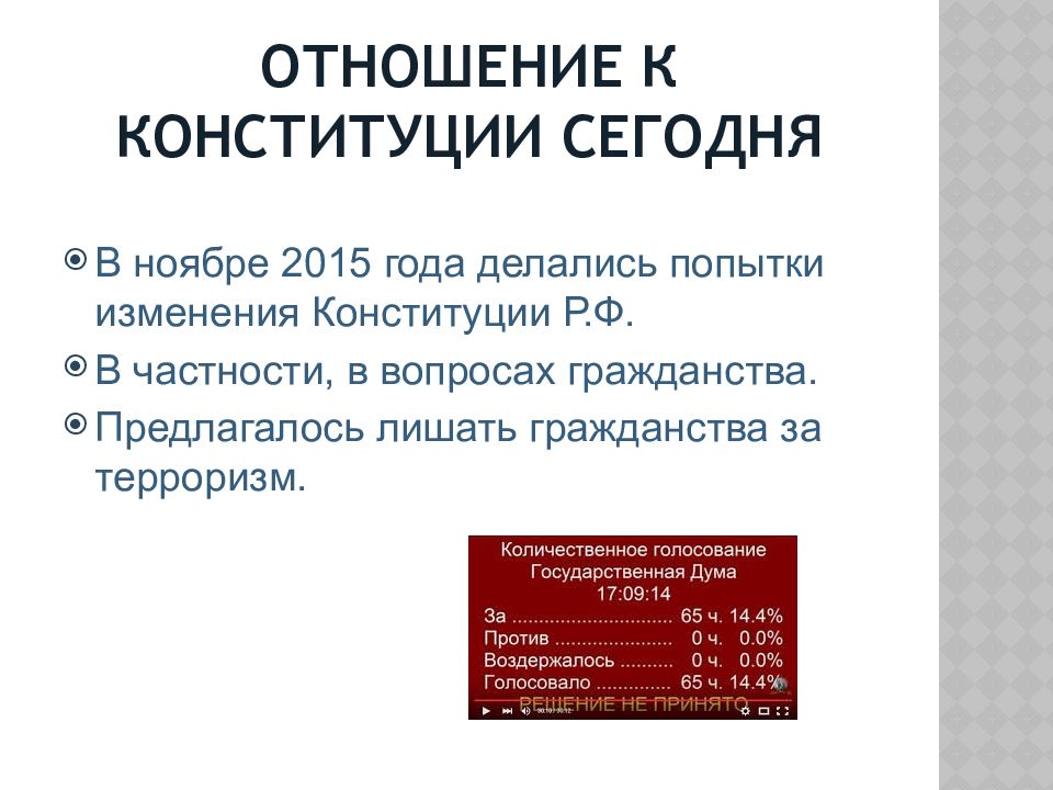 Гражданство в российской федерации презентация