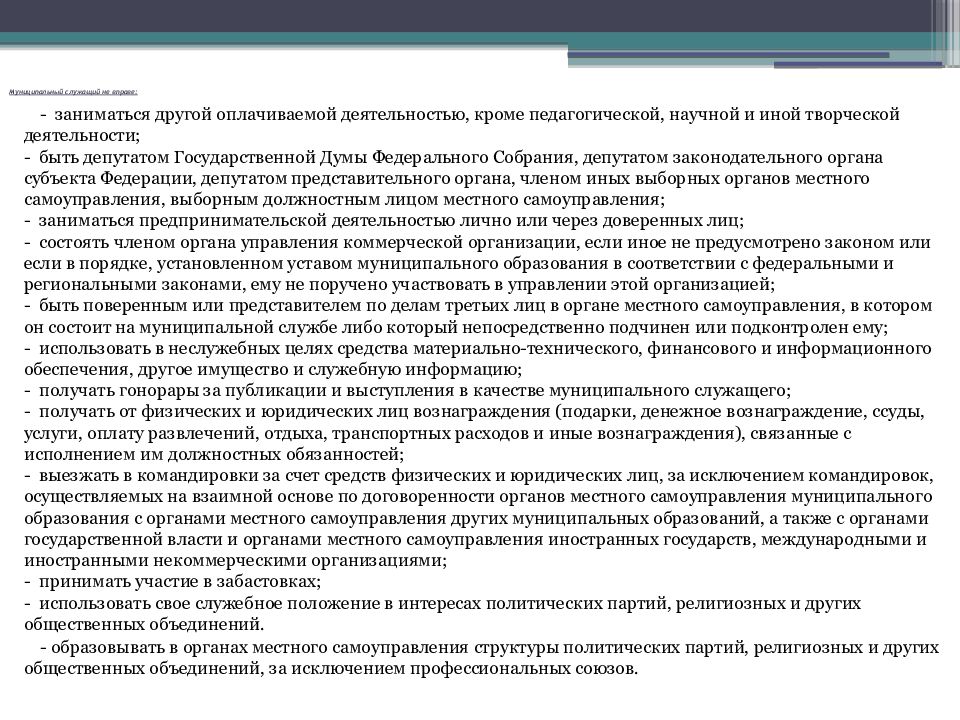 Должностная инструкция муниципального служащего образец