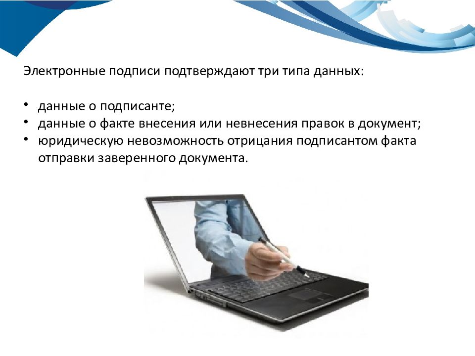 Организация электронного документооборота электронная подпись. Электронный документооборот доклад. Электронный документооборот вывод. Электронный документооборот карикатура. Литсо документо.