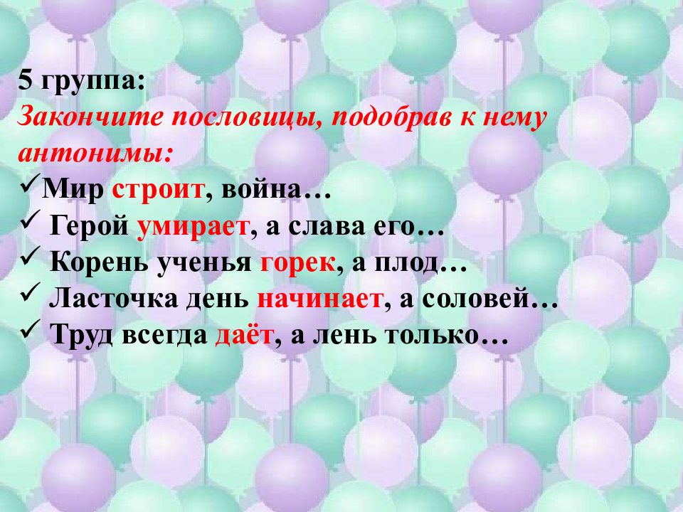 Мир антоним. Слова антиподы 4 класс. Слова антиподы презентация 4 класс. Антипод антоним. Антипод антоним к слову.