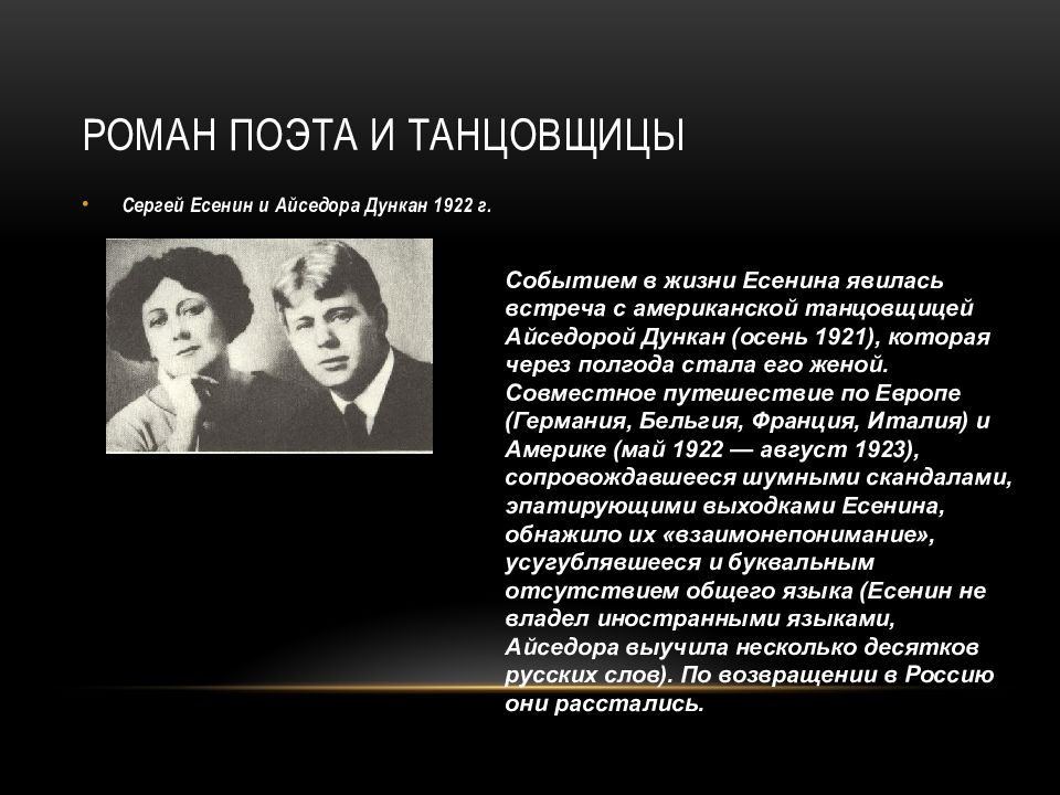 Есенин жизнь презентация