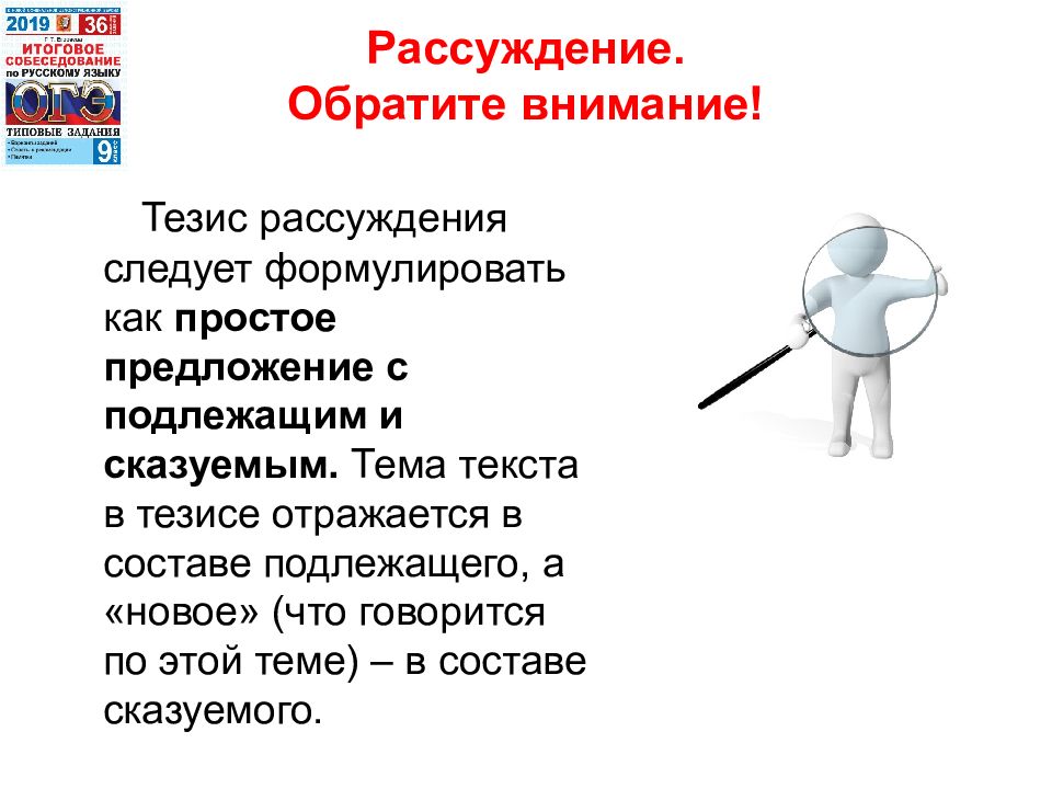 Какое предложение рассуждение. Рассуждение устное собеседование. Устное собеседование по русскому рассуждение. План рассуждения на устном собеседовании по русскому языку. Темы для рассуждения по русскому устное собеседование.