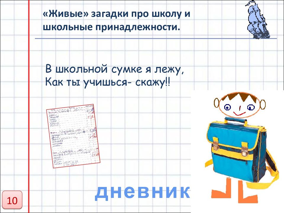 Презентация загадки про школьные принадлежности для дошкольников