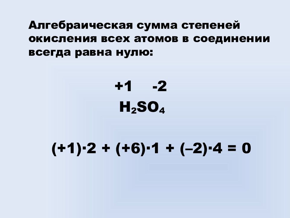 Электронный баланс объяснение. Метод электронного баланса в химии. Метод электронного баланса химия 9 класс. Алгоритм метода электронного баланса. Сумма степеней окисления атомов в соединении всегда равна.