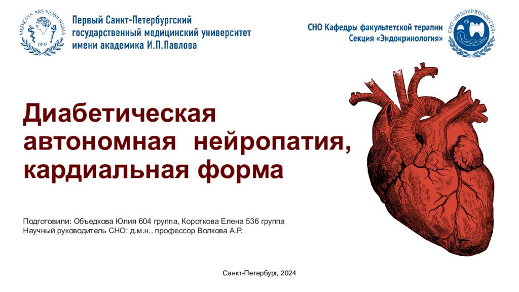 Диабетическая автономная нейропатия, кардиальная форма