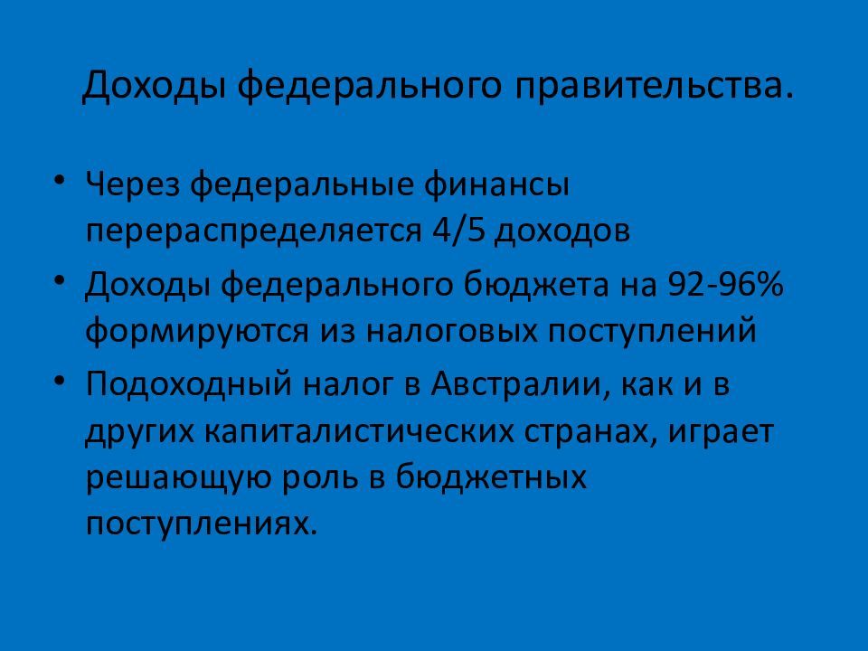 Судебная система австралии презентация