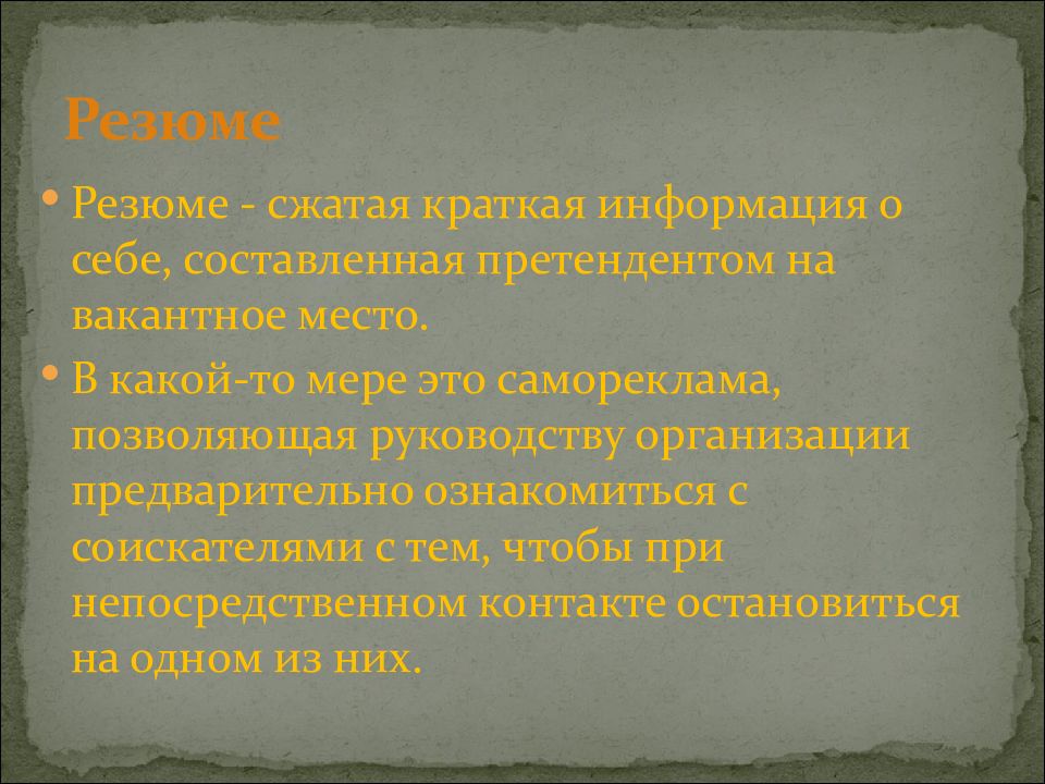 Документирование трудовых правоотношений презентация